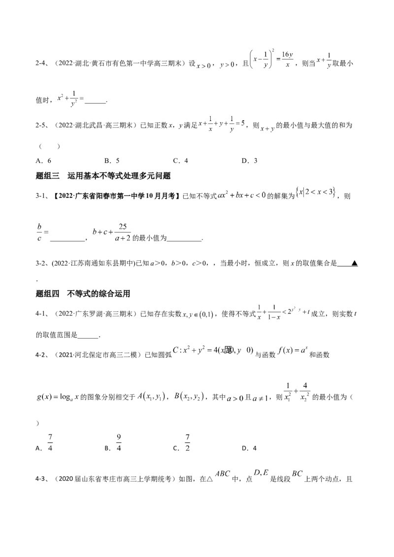专题06基本不等式及其应用（原卷版）_02高考数学_新高考复习资料_2023年新高考资料_二轮复习_2023年高考数学二轮优化提升专题训练（新高考地区专用）2924143