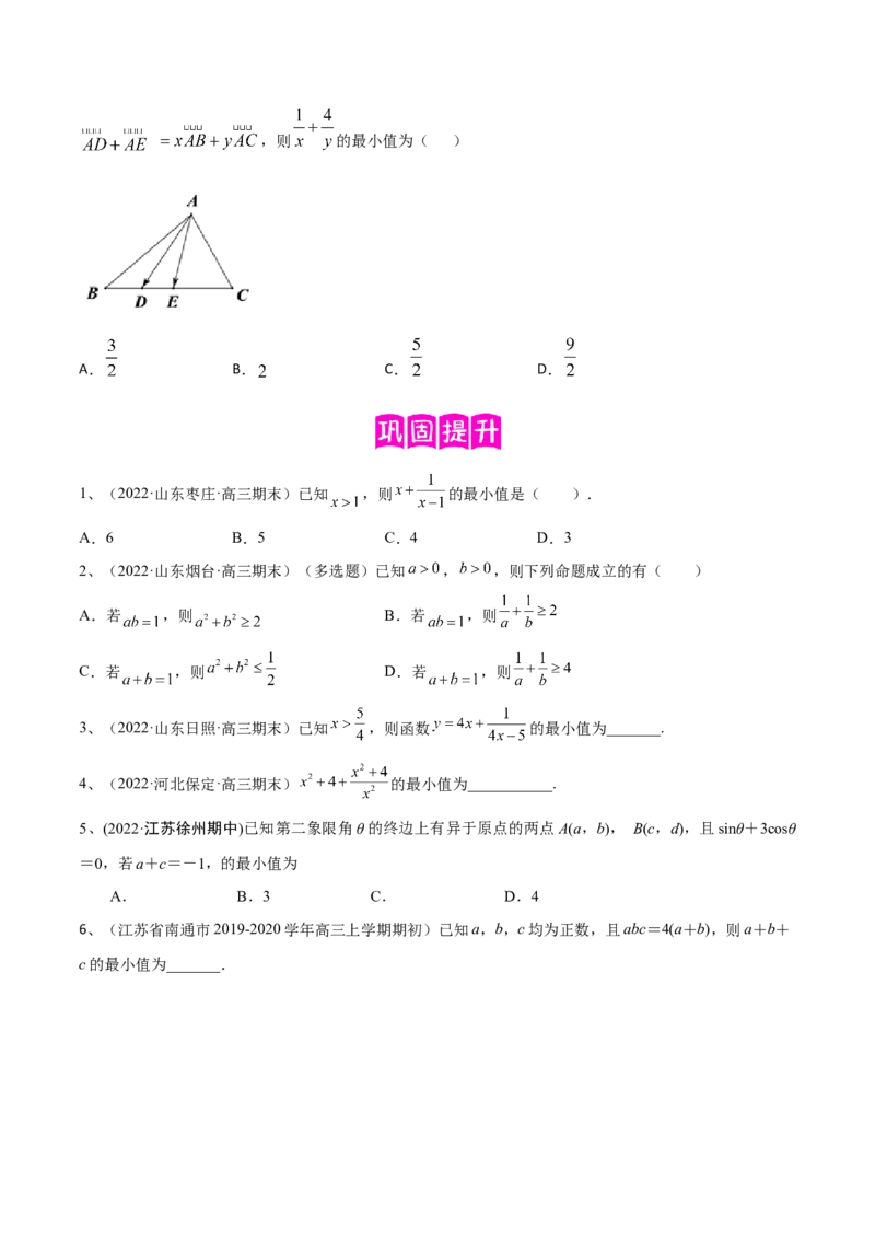 专题06基本不等式及其应用（原卷版）_02高考数学_新高考复习资料_2023年新高考资料_二轮复习_2023年高考数学二轮优化提升专题训练（新高考地区专用）2924143