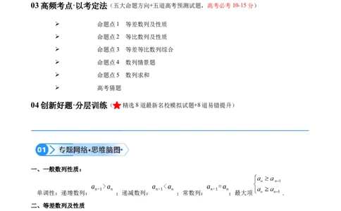 专题04数列及求和（原卷版）_02高考数学_新高考复习资料_2024年新高考资料_二轮复习资料_高频考点解密2024年高考数学二轮复习高频考点追踪与预测（新高考专用）_讲义