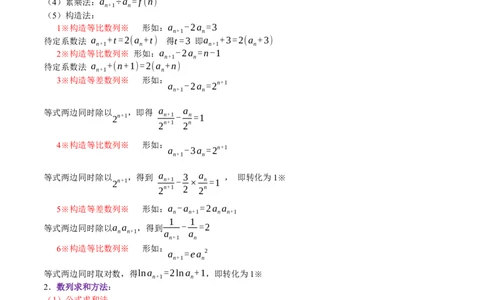 专题04数列及求和（原卷版）_02高考数学_新高考复习资料_2024年新高考资料_二轮复习资料_高频考点解密2024年高考数学二轮复习高频考点追踪与预测（新高考专用）_讲义