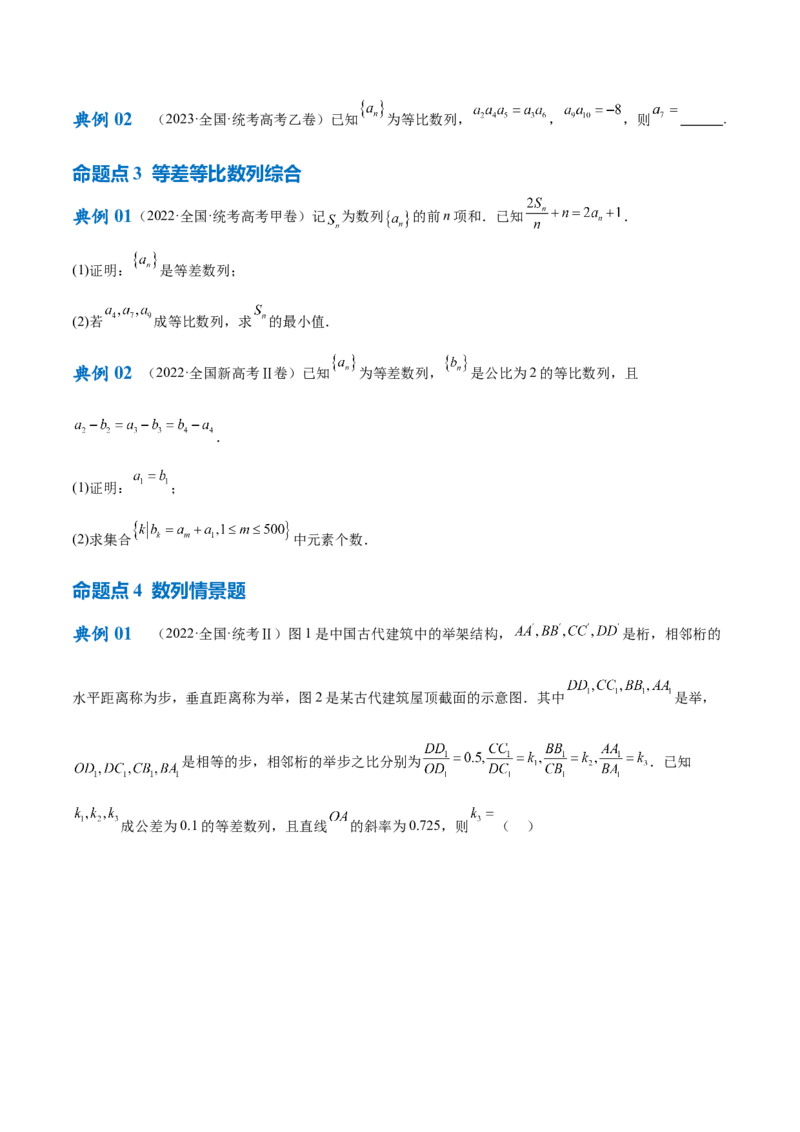 专题04数列及求和（原卷版）_02高考数学_新高考复习资料_2024年新高考资料_二轮复习资料_高频考点解密2024年高考数学二轮复习高频考点追踪与预测（新高考专用）_讲义