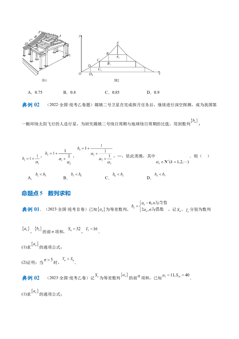 专题04数列及求和（原卷版）_02高考数学_新高考复习资料_2024年新高考资料_二轮复习资料_高频考点解密2024年高考数学二轮复习高频考点追踪与预测（新高考专用）_讲义