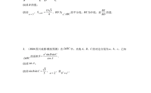 专题06解三角形（周长（边长）问题（含定值，最值，范围问题））(典型题型归类训练)(原卷版）_02高考数学_2025年新高考资料_二轮复习