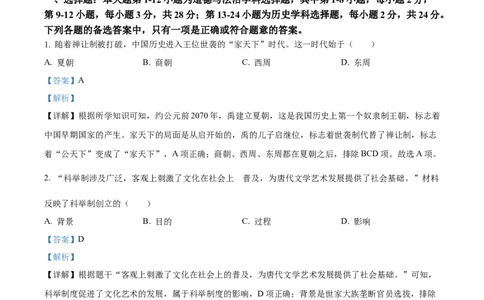 2024年贵州省黔南州中考历史真题（解析版）_贵州中考_7.贵州中考历史（2008-2024）_黔南历史2015-20202024