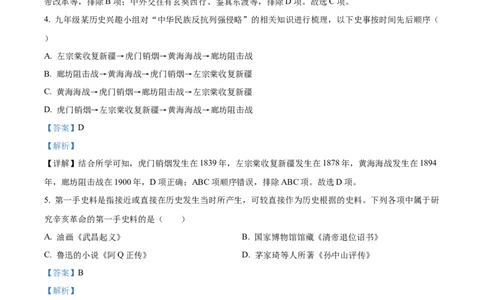 2024年贵州省黔南州中考历史真题（解析版）_贵州中考_7.贵州中考历史（2008-2024）_黔南历史2015-20202024