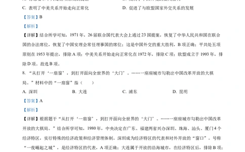2024年贵州省黔南州中考历史真题（解析版）_贵州中考_7.贵州中考历史（2008-2024）_黔南历史2015-20202024