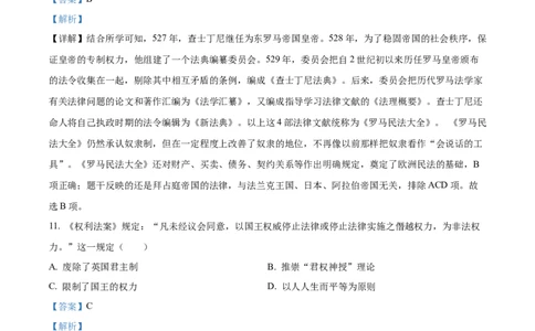 2024年贵州省黔南州中考历史真题（解析版）_贵州中考_7.贵州中考历史（2008-2024）_黔南历史2015-20202024