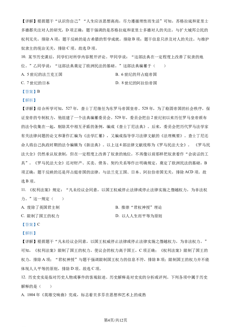 2024年贵州省黔南州中考历史真题（解析版）_贵州中考_7.贵州中考历史（2008-2024）_黔南历史2015-20202024