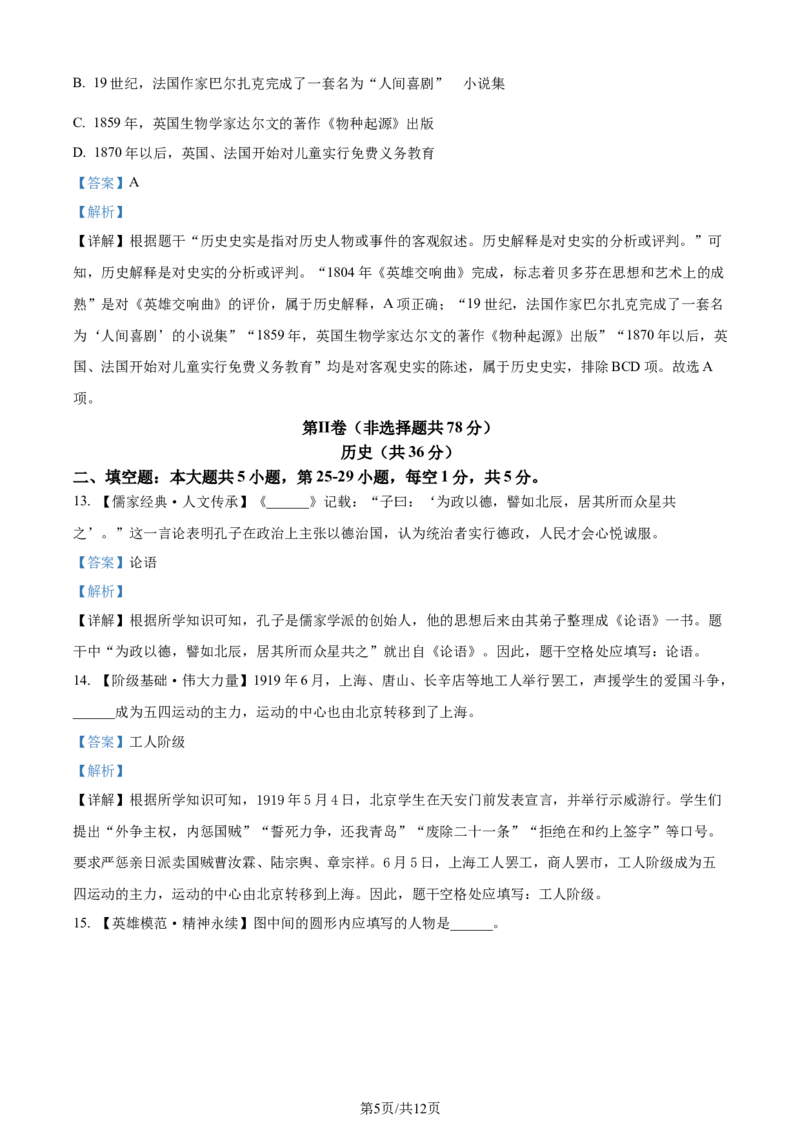 2024年贵州省黔南州中考历史真题（解析版）_贵州中考_7.贵州中考历史（2008-2024）_黔南历史2015-20202024