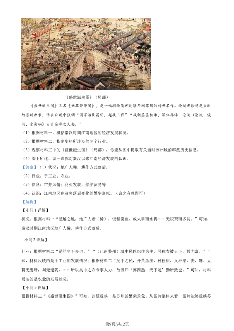 2024年贵州省黔南州中考历史真题（解析版）_贵州中考_7.贵州中考历史（2008-2024）_黔南历史2015-20202024