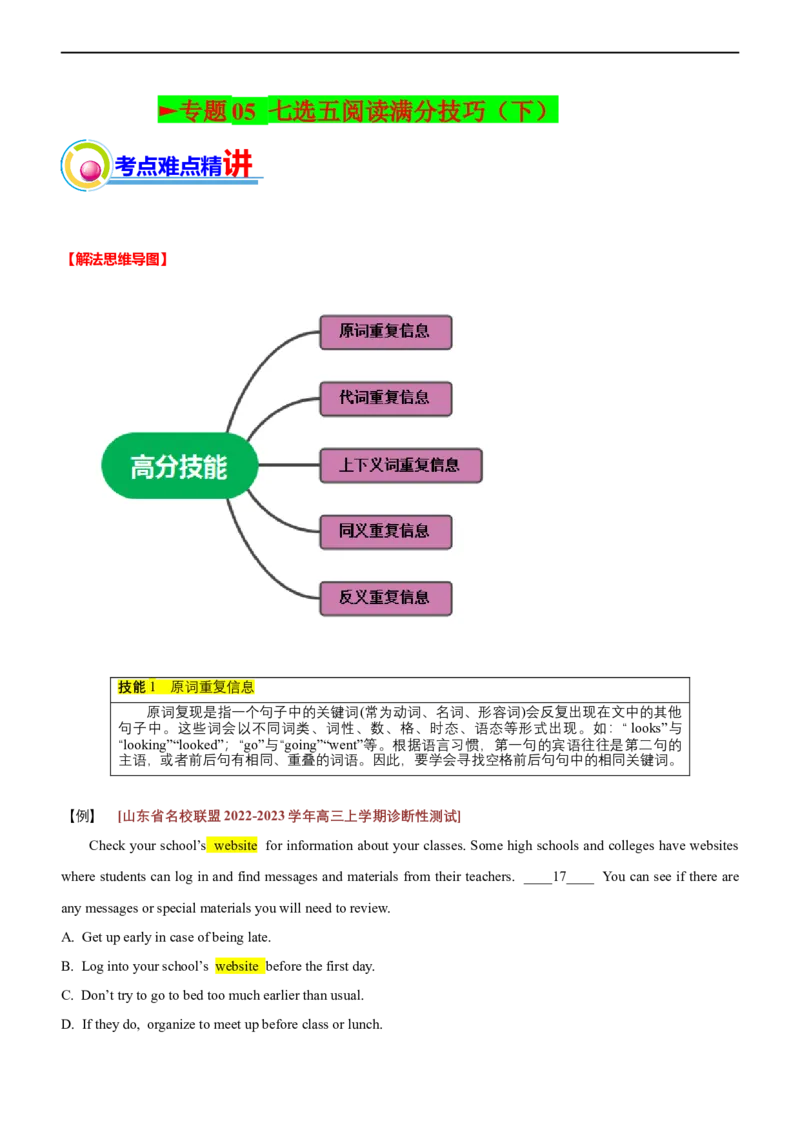 专题05：七选五阅读满分技巧（下）（原题版）-2023年高考英语二轮复习讲练测（新高考专用）_03高考英语_新高考复习资料_2023年新高考资料_二轮复习