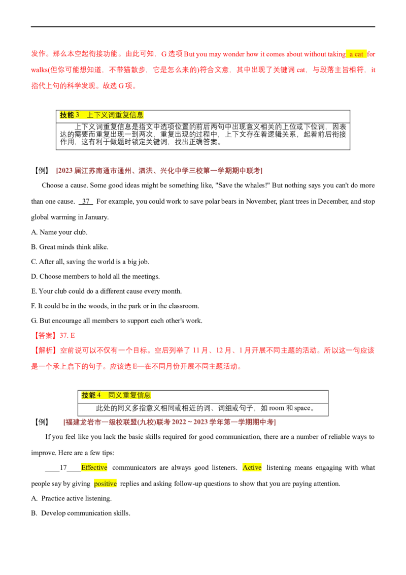 专题05：七选五阅读满分技巧（下）（原题版）-2023年高考英语二轮复习讲练测（新高考专用）_03高考英语_新高考复习资料_2023年新高考资料_二轮复习