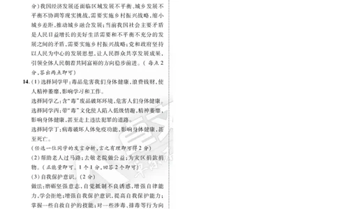 2022年遵义市初中毕业生学业水平（升学）考试道德与法治试卷答案_贵州中考_9.贵州中考道法（2008-2024）_遵义道法1518-22