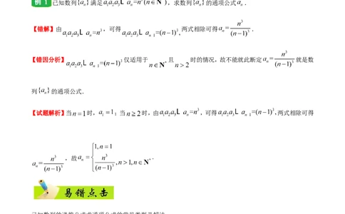 专题06数列-备战2019年高考数学（理）之纠错笔记系列（解析版）_02高考数学_新高考复习资料_2022年新高考资料_2022年一轮复习各版本_1.新高考2022年高考数学一轮复习