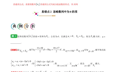 专题06数列-备战2019年高考数学（理）之纠错笔记系列（解析版）_02高考数学_新高考复习资料_2022年新高考资料_2022年一轮复习各版本_1.新高考2022年高考数学一轮复习
