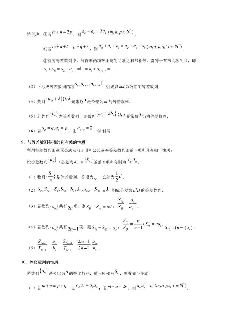 专题06数列-备战2019年高考数学（理）之纠错笔记系列（解析版）_02高考数学_新高考复习资料_2022年新高考资料_2022年一轮复习各版本_1.新高考2022年高考数学一轮复习