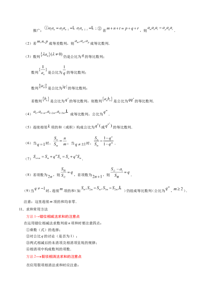 专题06数列-备战2019年高考数学（理）之纠错笔记系列（解析版）_02高考数学_新高考复习资料_2022年新高考资料_2022年一轮复习各版本_1.新高考2022年高考数学一轮复习