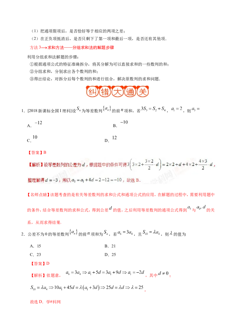 专题06数列-备战2019年高考数学（理）之纠错笔记系列（解析版）_02高考数学_新高考复习资料_2022年新高考资料_2022年一轮复习各版本_1.新高考2022年高考数学一轮复习