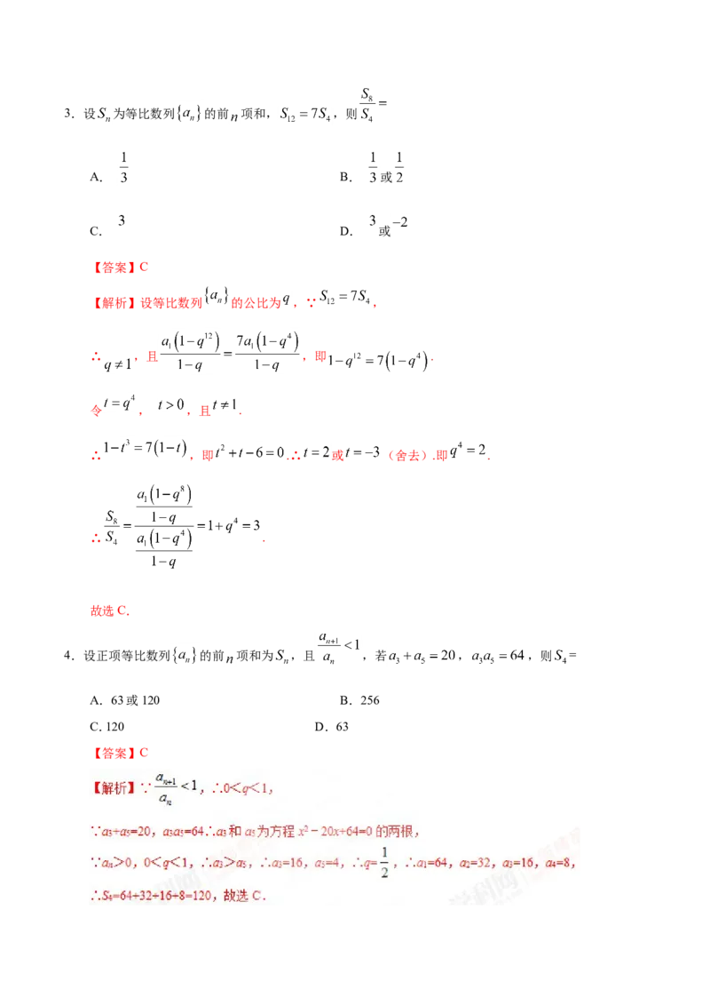 专题06数列-备战2019年高考数学（理）之纠错笔记系列（解析版）_02高考数学_新高考复习资料_2022年新高考资料_2022年一轮复习各版本_1.新高考2022年高考数学一轮复习