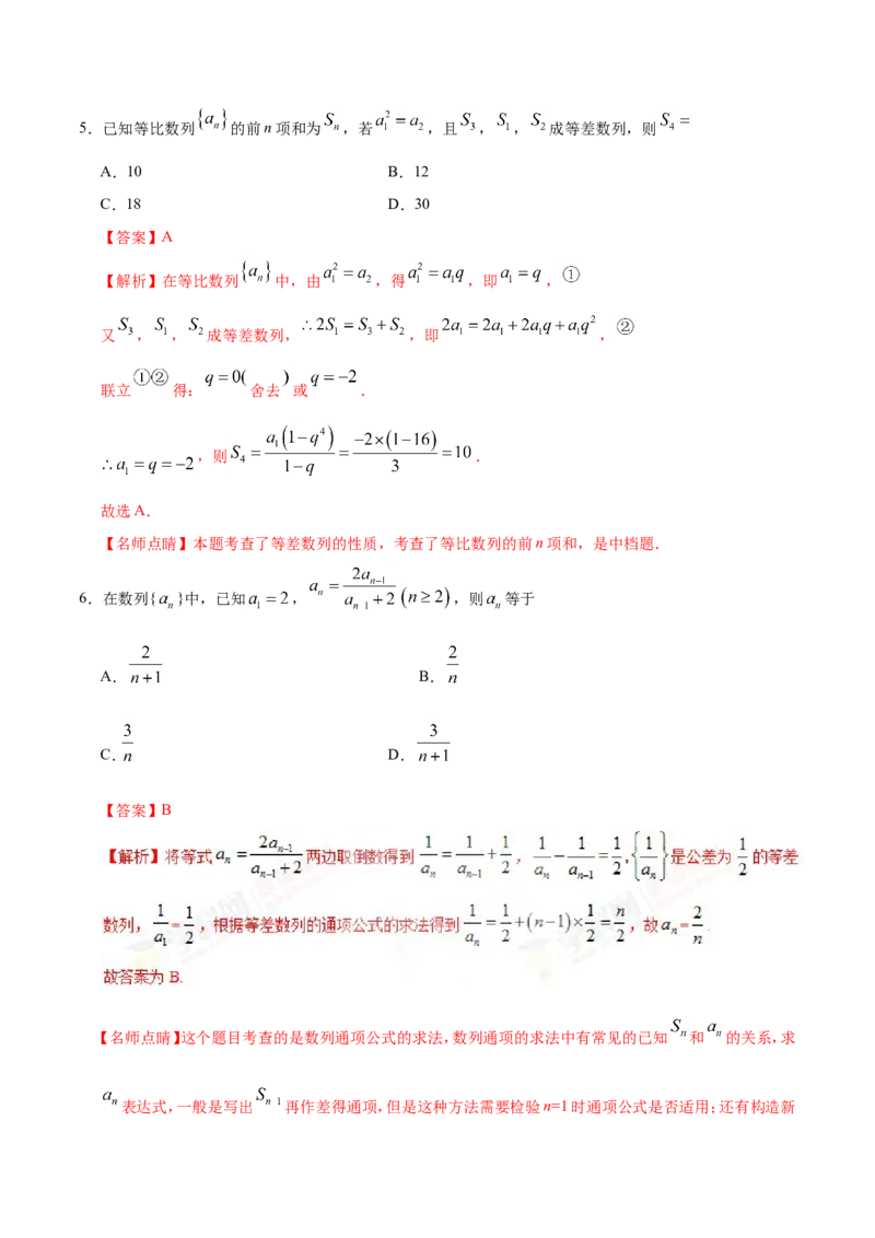 专题06数列-备战2019年高考数学（理）之纠错笔记系列（解析版）_02高考数学_新高考复习资料_2022年新高考资料_2022年一轮复习各版本_1.新高考2022年高考数学一轮复习