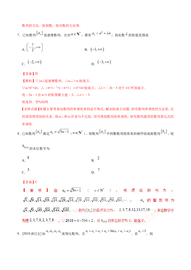 专题06数列-备战2019年高考数学（理）之纠错笔记系列（解析版）_02高考数学_新高考复习资料_2022年新高考资料_2022年一轮复习各版本_1.新高考2022年高考数学一轮复习