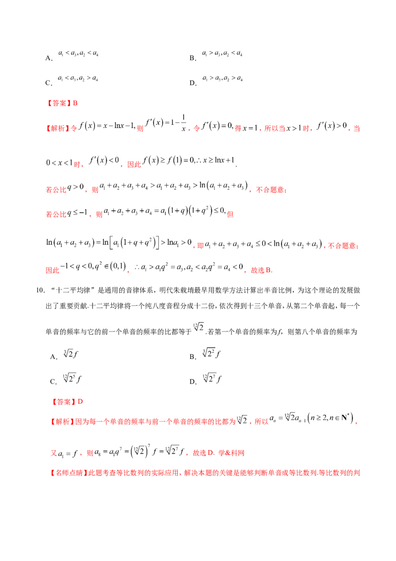 专题06数列-备战2019年高考数学（理）之纠错笔记系列（解析版）_02高考数学_新高考复习资料_2022年新高考资料_2022年一轮复习各版本_1.新高考2022年高考数学一轮复习