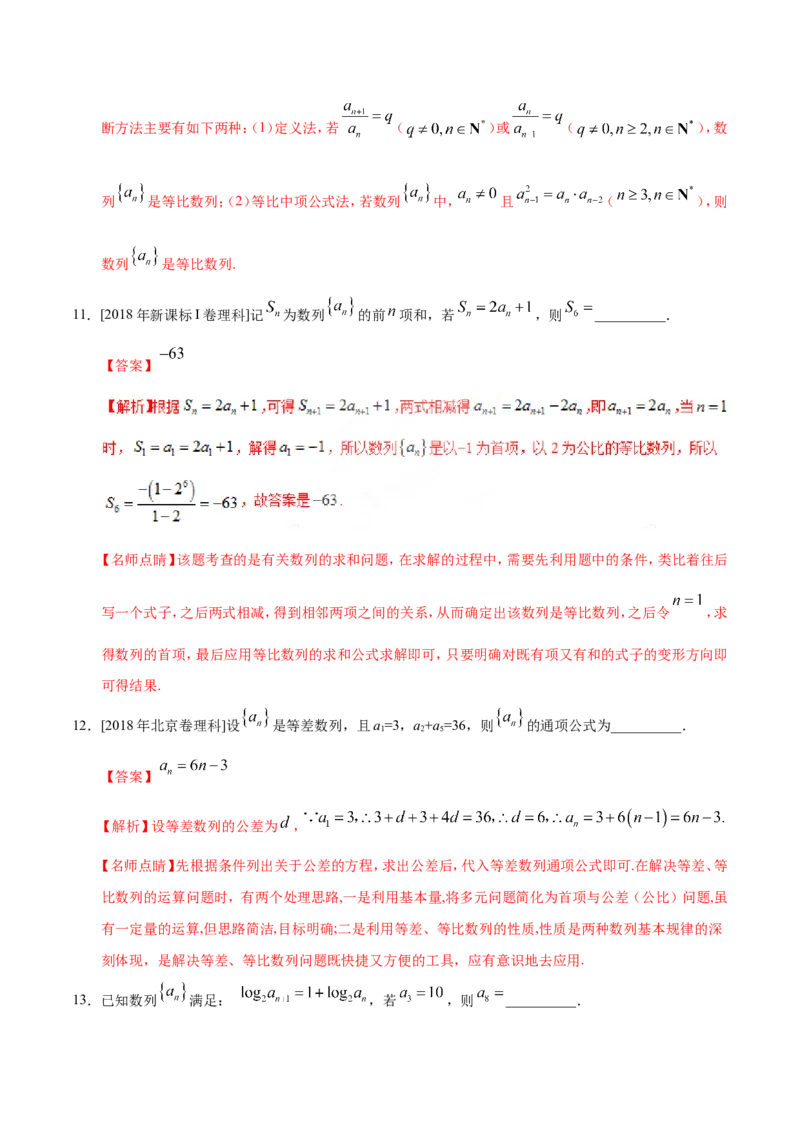 专题06数列-备战2019年高考数学（理）之纠错笔记系列（解析版）_02高考数学_新高考复习资料_2022年新高考资料_2022年一轮复习各版本_1.新高考2022年高考数学一轮复习