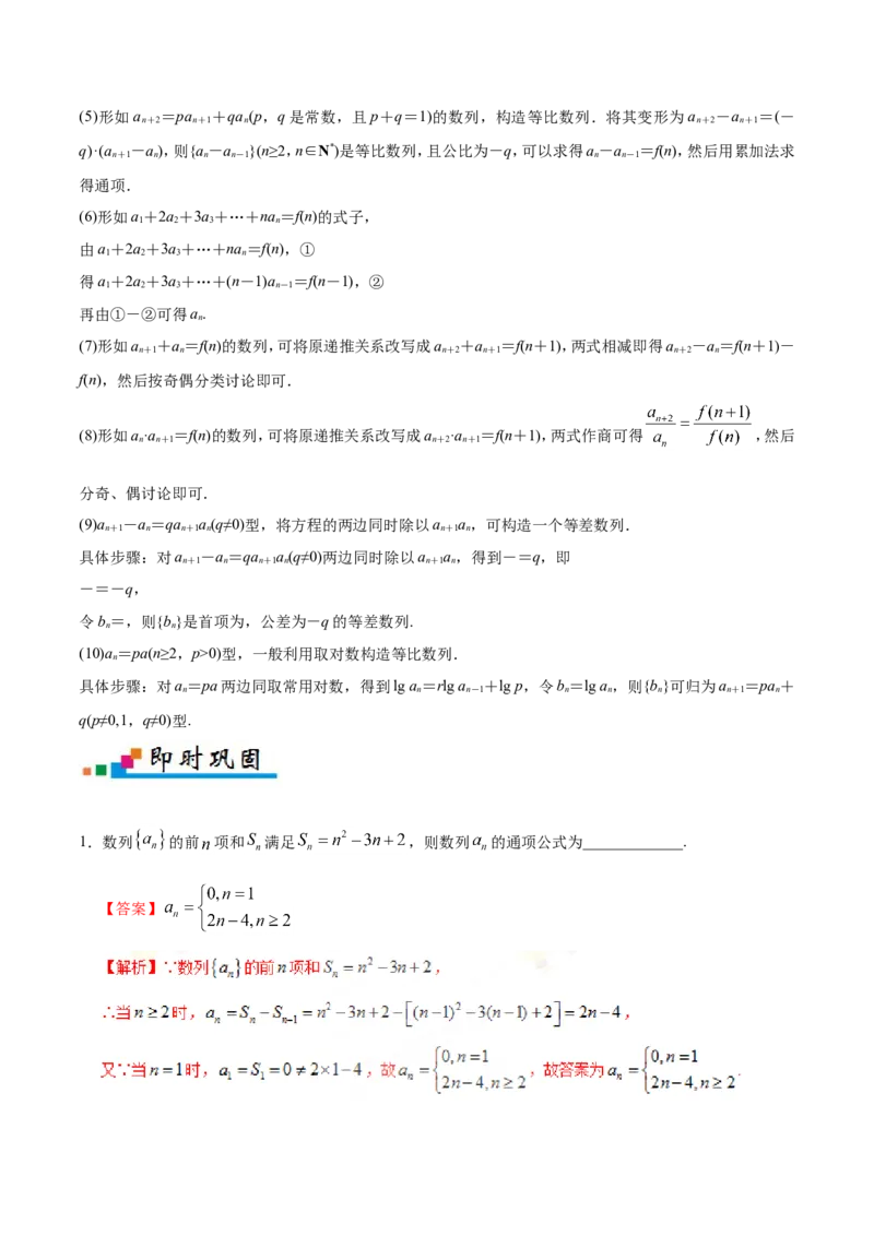 专题06数列-备战2019年高考数学（理）之纠错笔记系列（解析版）_02高考数学_新高考复习资料_2022年新高考资料_2022年一轮复习各版本_1.新高考2022年高考数学一轮复习