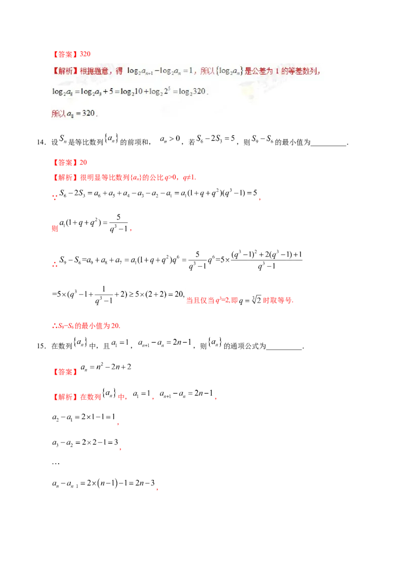 专题06数列-备战2019年高考数学（理）之纠错笔记系列（解析版）_02高考数学_新高考复习资料_2022年新高考资料_2022年一轮复习各版本_1.新高考2022年高考数学一轮复习