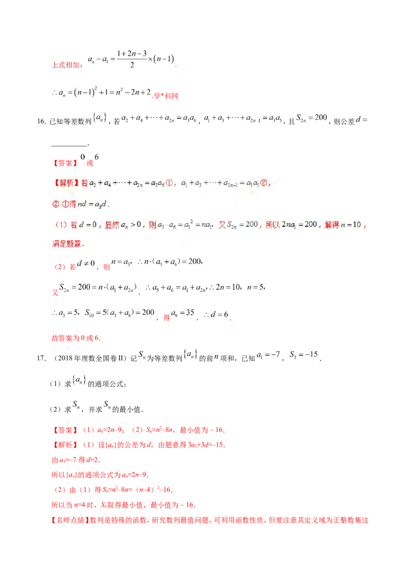 专题06数列-备战2019年高考数学（理）之纠错笔记系列（解析版）_02高考数学_新高考复习资料_2022年新高考资料_2022年一轮复习各版本_1.新高考2022年高考数学一轮复习