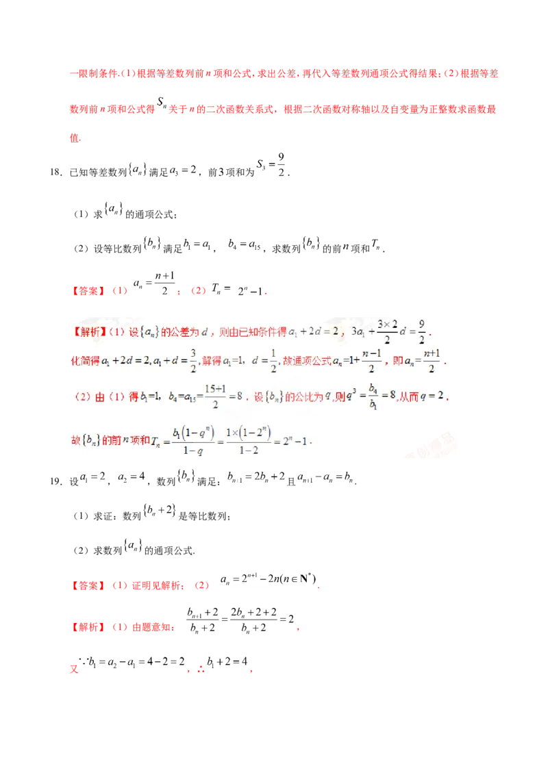 专题06数列-备战2019年高考数学（理）之纠错笔记系列（解析版）_02高考数学_新高考复习资料_2022年新高考资料_2022年一轮复习各版本_1.新高考2022年高考数学一轮复习