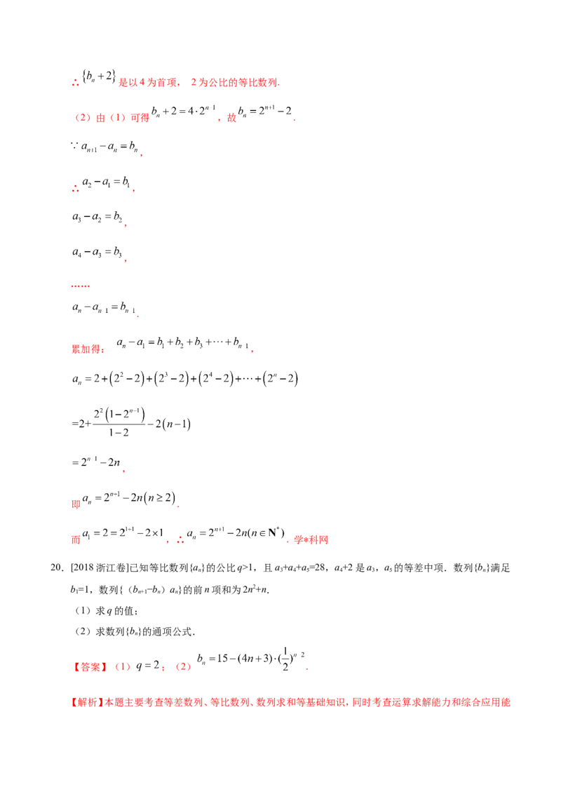 专题06数列-备战2019年高考数学（理）之纠错笔记系列（解析版）_02高考数学_新高考复习资料_2022年新高考资料_2022年一轮复习各版本_1.新高考2022年高考数学一轮复习