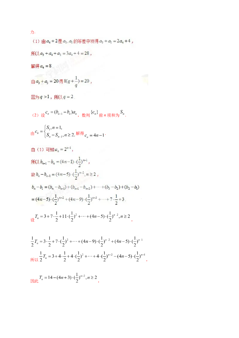 专题06数列-备战2019年高考数学（理）之纠错笔记系列（解析版）_02高考数学_新高考复习资料_2022年新高考资料_2022年一轮复习各版本_1.新高考2022年高考数学一轮复习