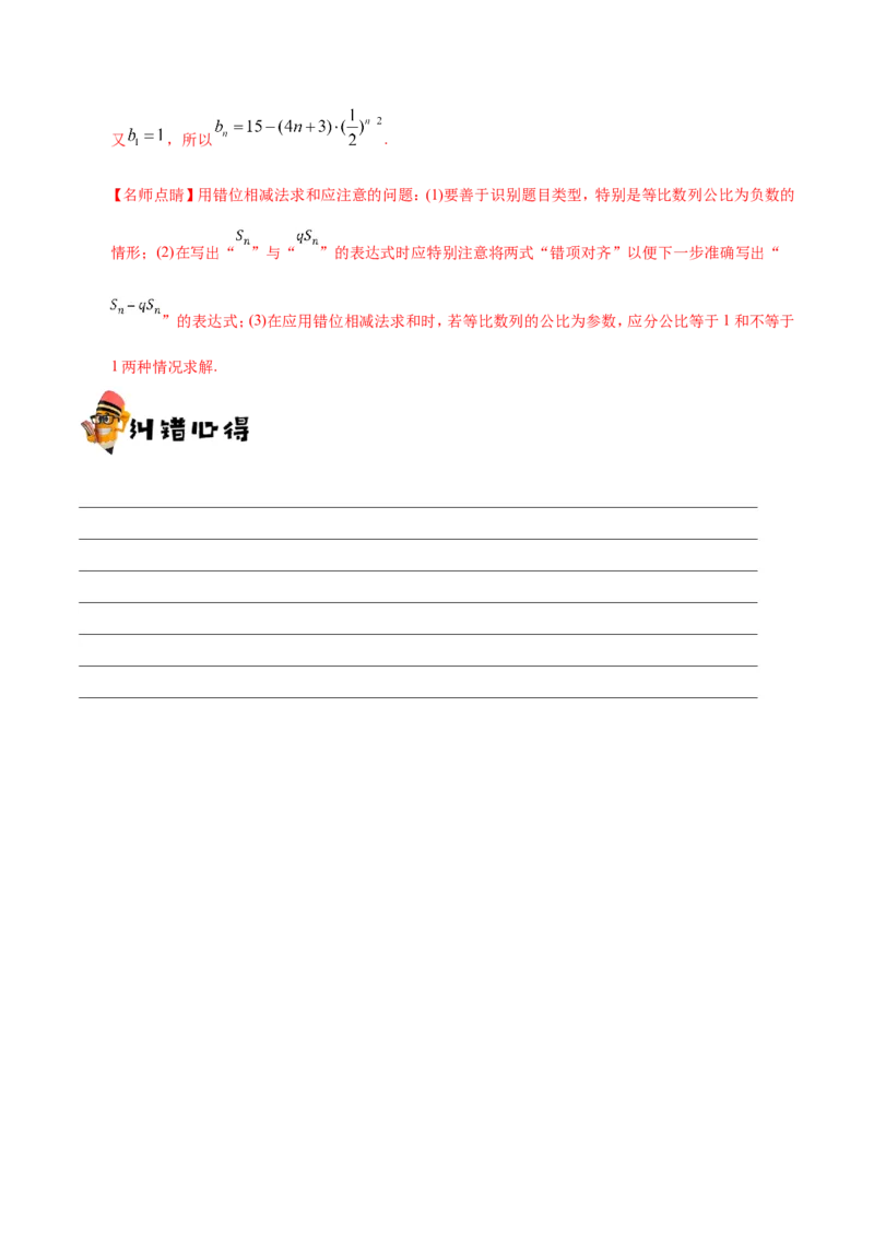 专题06数列-备战2019年高考数学（理）之纠错笔记系列（解析版）_02高考数学_新高考复习资料_2022年新高考资料_2022年一轮复习各版本_1.新高考2022年高考数学一轮复习