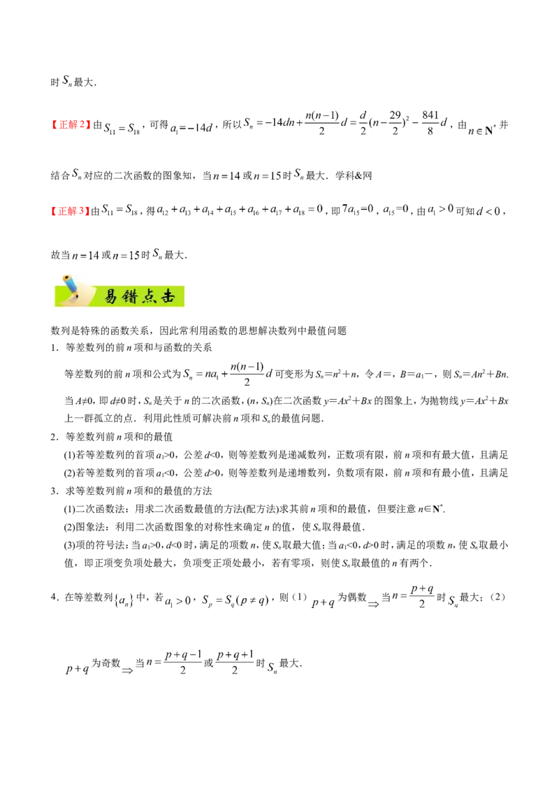 专题06数列-备战2019年高考数学（理）之纠错笔记系列（解析版）_02高考数学_新高考复习资料_2022年新高考资料_2022年一轮复习各版本_1.新高考2022年高考数学一轮复习