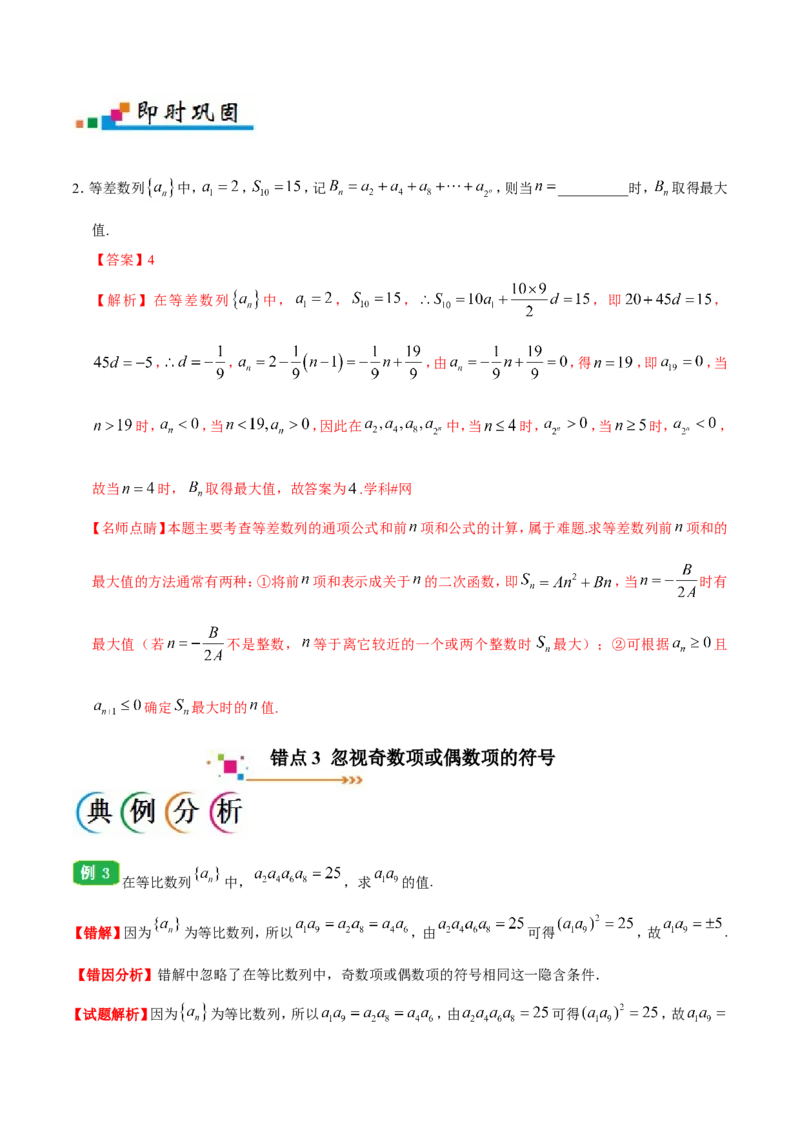 专题06数列-备战2019年高考数学（理）之纠错笔记系列（解析版）_02高考数学_新高考复习资料_2022年新高考资料_2022年一轮复习各版本_1.新高考2022年高考数学一轮复习