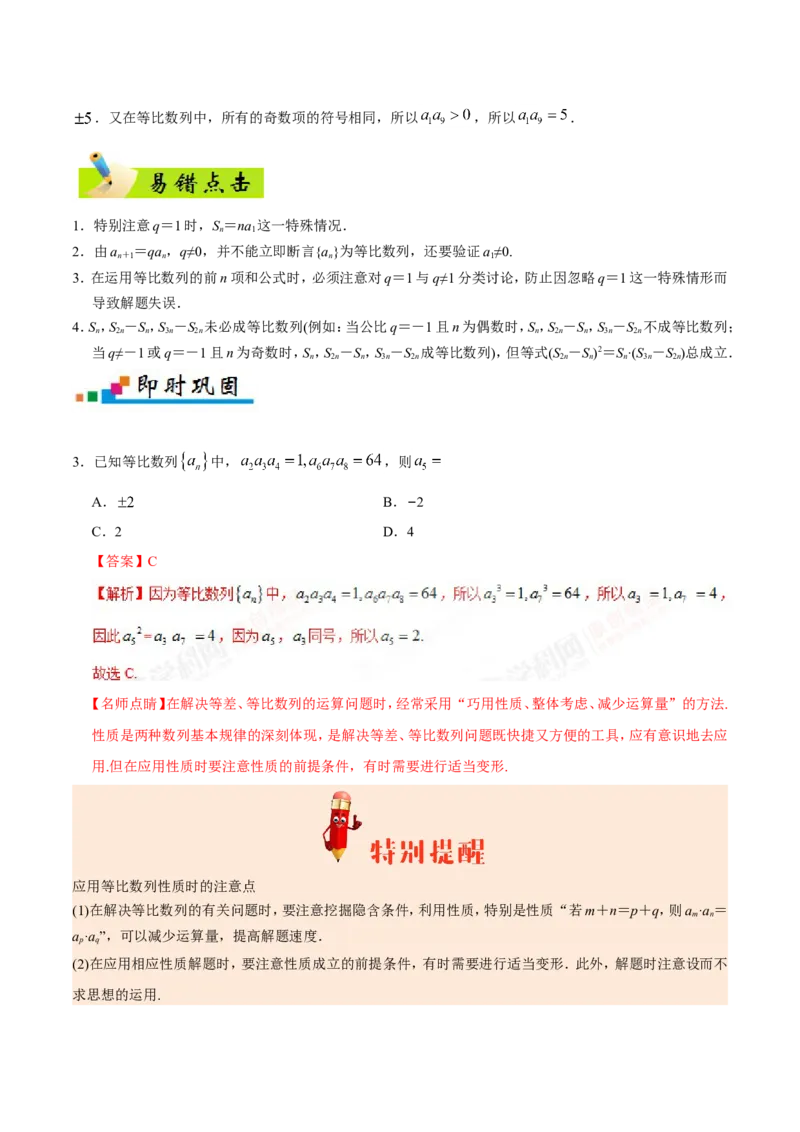 专题06数列-备战2019年高考数学（理）之纠错笔记系列（解析版）_02高考数学_新高考复习资料_2022年新高考资料_2022年一轮复习各版本_1.新高考2022年高考数学一轮复习