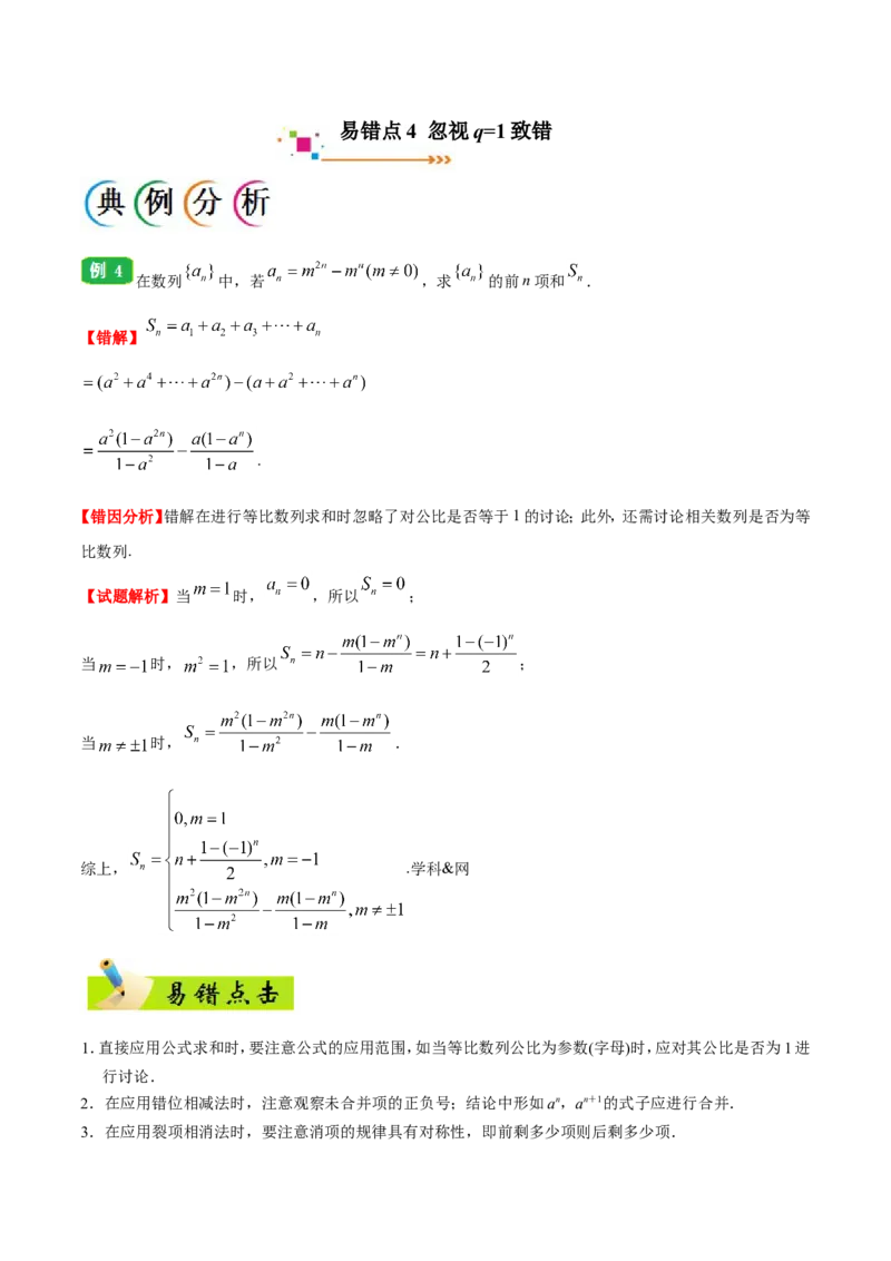 专题06数列-备战2019年高考数学（理）之纠错笔记系列（解析版）_02高考数学_新高考复习资料_2022年新高考资料_2022年一轮复习各版本_1.新高考2022年高考数学一轮复习