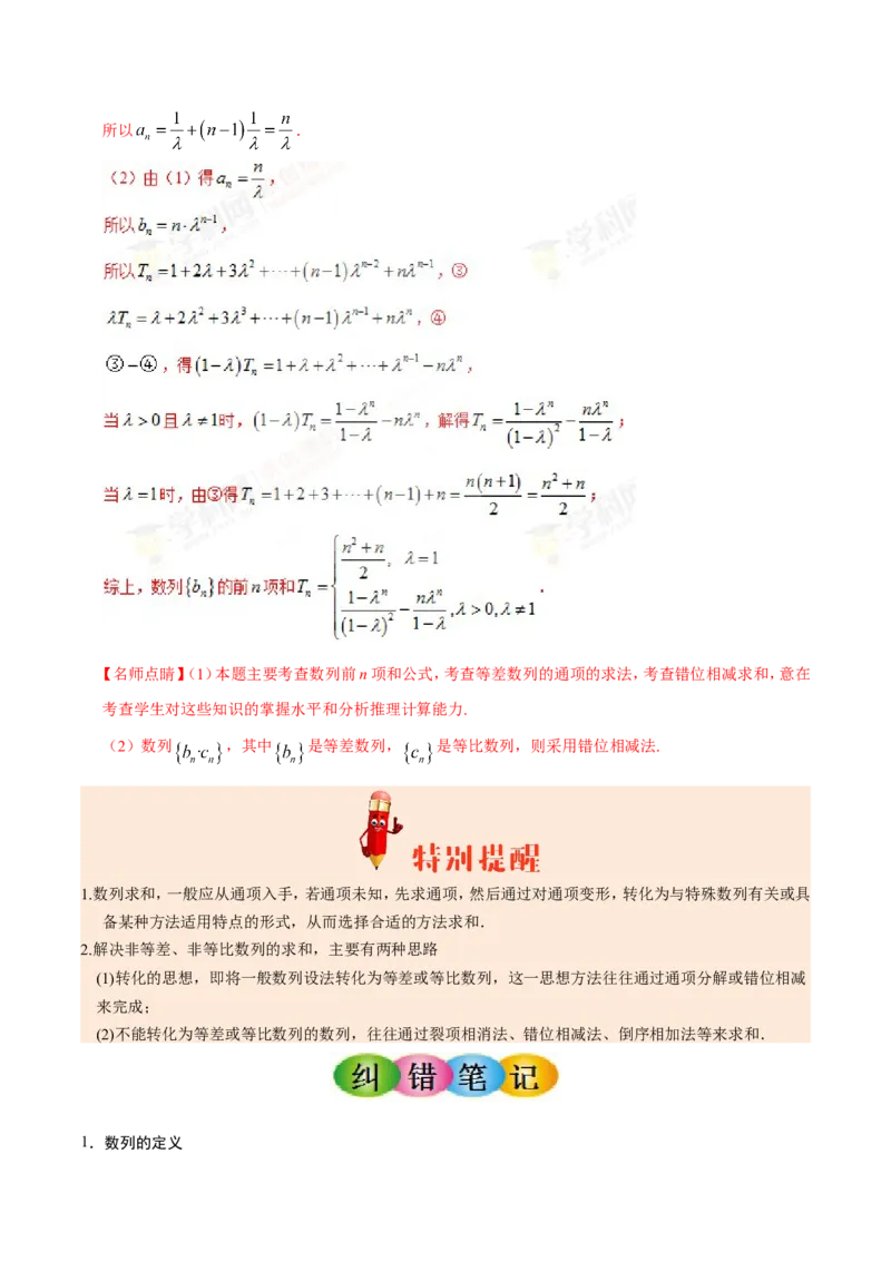 专题06数列-备战2019年高考数学（理）之纠错笔记系列（解析版）_02高考数学_新高考复习资料_2022年新高考资料_2022年一轮复习各版本_1.新高考2022年高考数学一轮复习