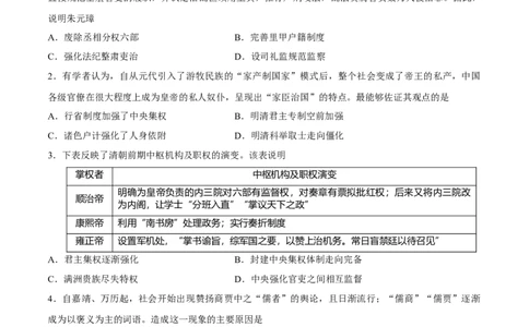 专题06明清统一多民族国家的疆域奠定和面临的挑战（好题冲关）（原卷版）_07高考历史_2025年新高考资料_一轮复习_备战2025年高考历史一轮复习考点帮（新高考通用）