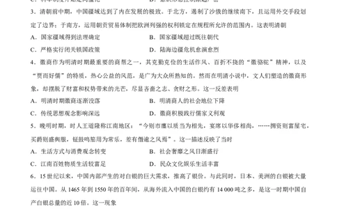 专题06明清统一多民族国家的疆域奠定和面临的挑战（好题冲关）（原卷版）_07高考历史_2025年新高考资料_一轮复习_备战2025年高考历史一轮复习考点帮（新高考通用）