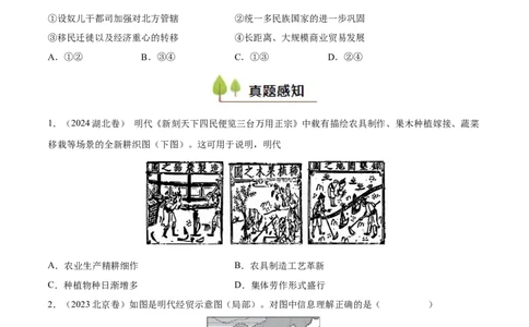 专题06明清统一多民族国家的疆域奠定和面临的挑战（好题冲关）（原卷版）_07高考历史_2025年新高考资料_一轮复习_备战2025年高考历史一轮复习考点帮（新高考通用）