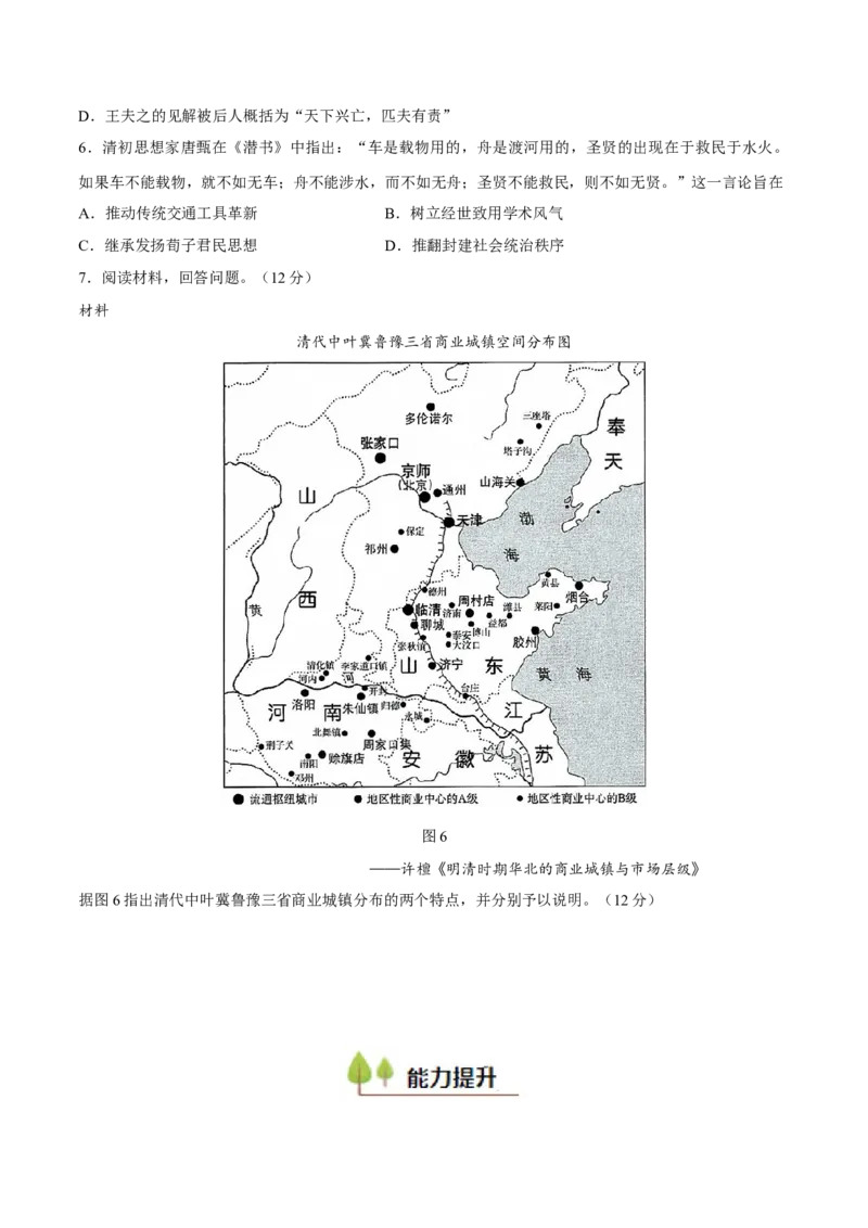 专题06明清统一多民族国家的疆域奠定和面临的挑战（好题冲关）（原卷版）_07高考历史_2025年新高考资料_一轮复习_备战2025年高考历史一轮复习考点帮（新高考通用）