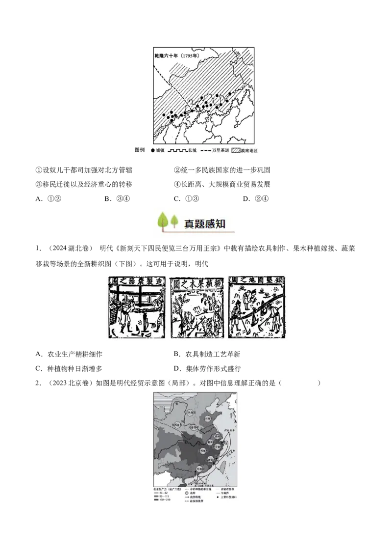 专题06明清统一多民族国家的疆域奠定和面临的挑战（好题冲关）（原卷版）_07高考历史_2025年新高考资料_一轮复习_备战2025年高考历史一轮复习考点帮（新高考通用）