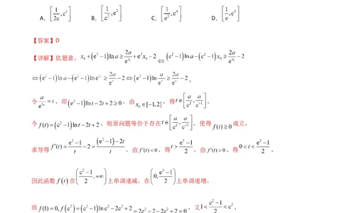 专题06利用导函数研究能成立（有解）问题(典型题型归类训练)(解析版）_02高考数学_2024年新高考资料_3.2024专项复习_解题思路训练2024年高考数学复习解答题提优秘籍（新高考专用）
