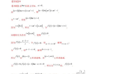 专题06利用导函数研究能成立（有解）问题(典型题型归类训练)(解析版）_02高考数学_2024年新高考资料_3.2024专项复习_解题思路训练2024年高考数学复习解答题提优秘籍（新高考专用）