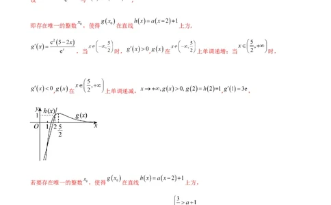 专题06利用导函数研究能成立（有解）问题(典型题型归类训练)(解析版）_02高考数学_2024年新高考资料_3.2024专项复习_解题思路训练2024年高考数学复习解答题提优秘籍（新高考专用）