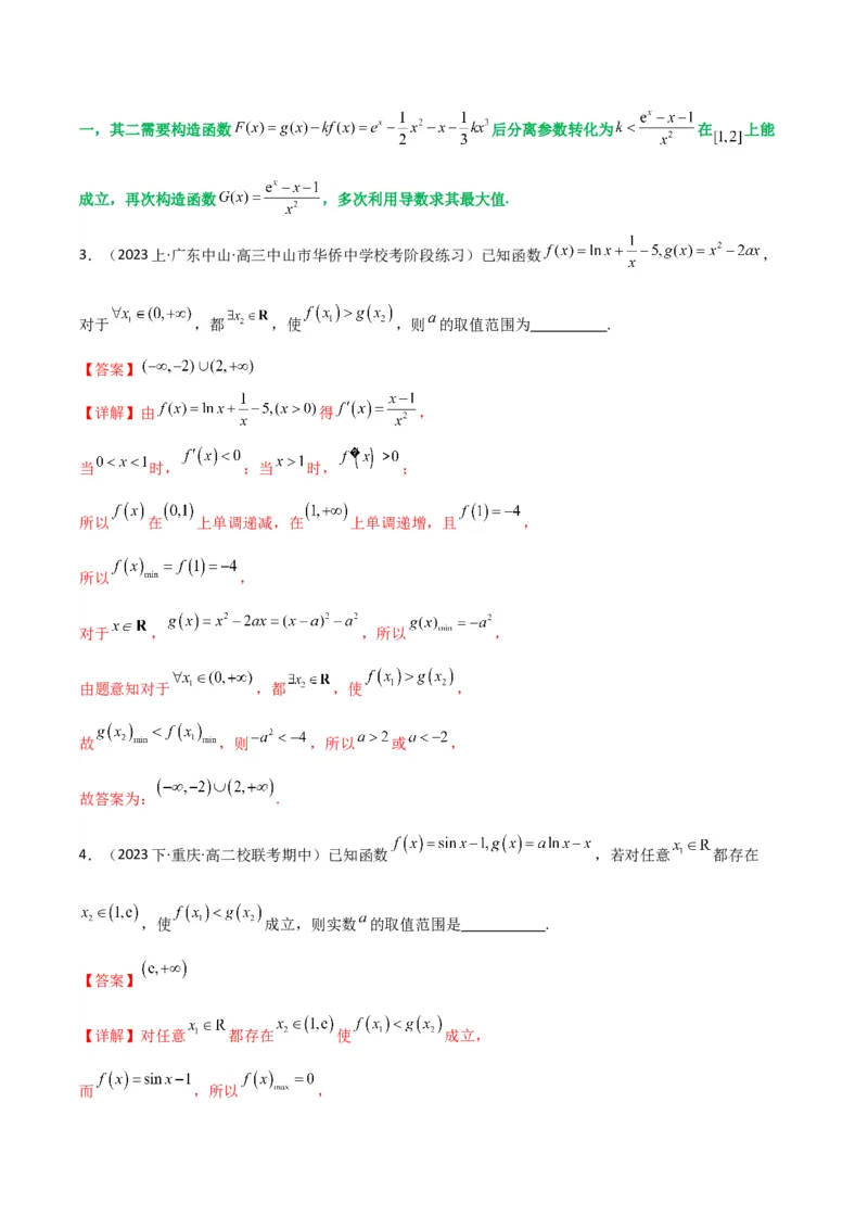 专题06利用导函数研究能成立（有解）问题(典型题型归类训练)(解析版）_02高考数学_2024年新高考资料_3.2024专项复习_解题思路训练2024年高考数学复习解答题提优秘籍（新高考专用）