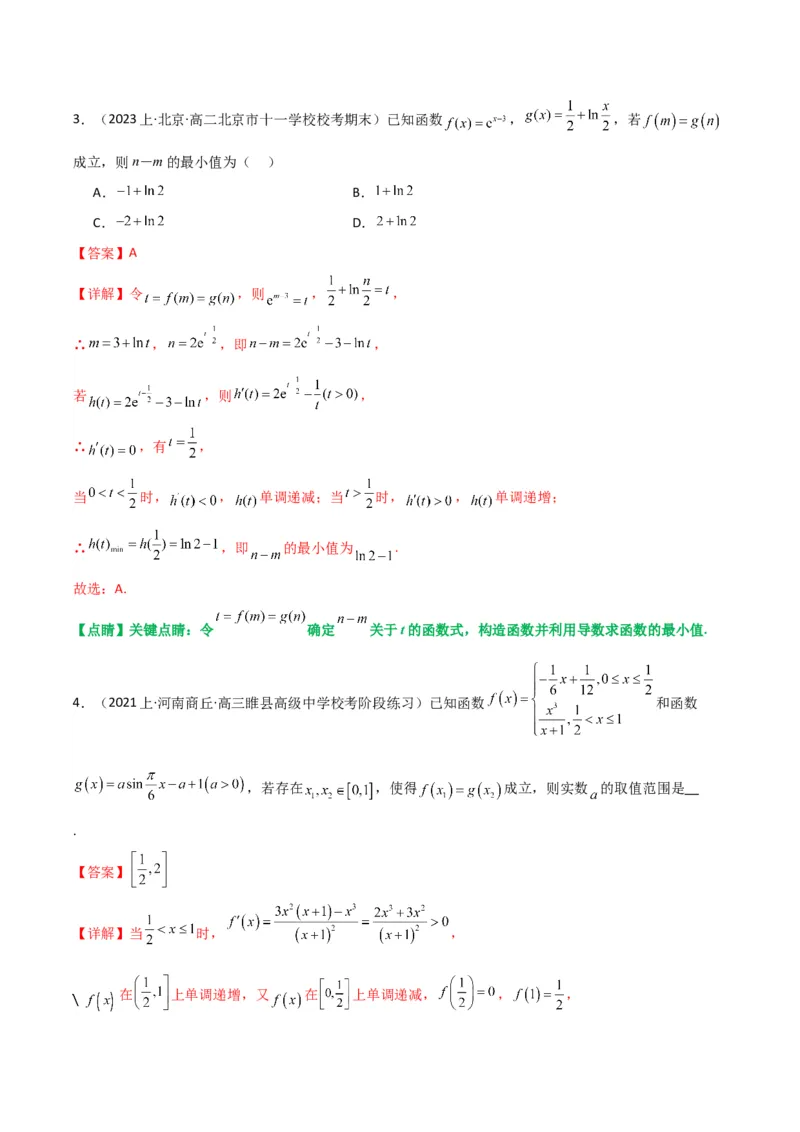 专题06利用导函数研究能成立（有解）问题(典型题型归类训练)(解析版）_02高考数学_2024年新高考资料_3.2024专项复习_解题思路训练2024年高考数学复习解答题提优秘籍（新高考专用）