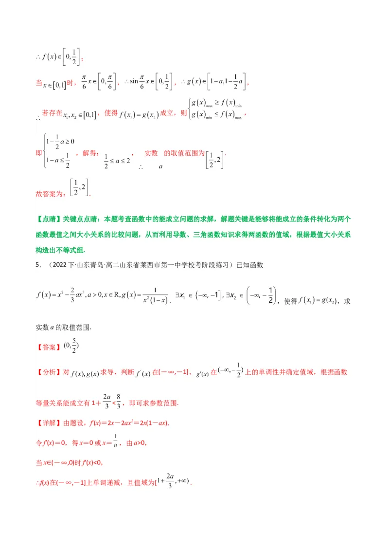 专题06利用导函数研究能成立（有解）问题(典型题型归类训练)(解析版）_02高考数学_2024年新高考资料_3.2024专项复习_解题思路训练2024年高考数学复习解答题提优秘籍（新高考专用）
